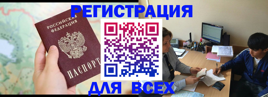 прописка регистрация в Салавате