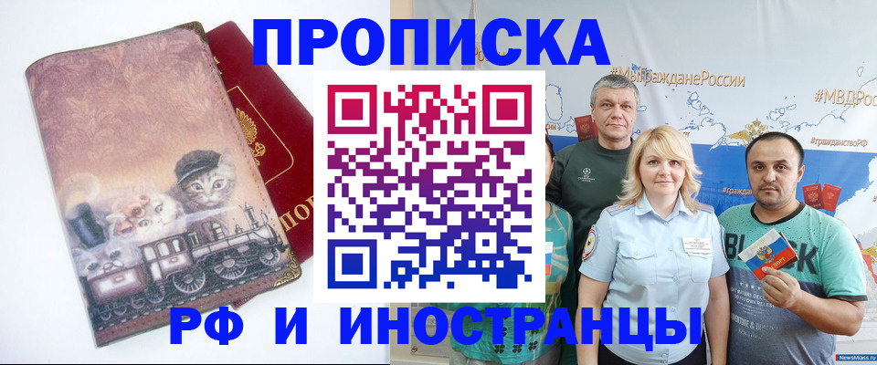 временная регистрация в Салавате