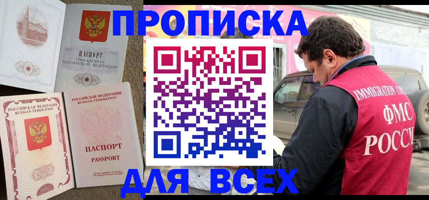 временная регистрация для всех в Салавате