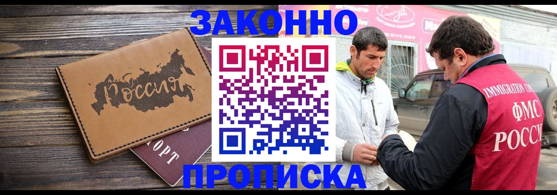 прописка иностранных граждан в Салавате