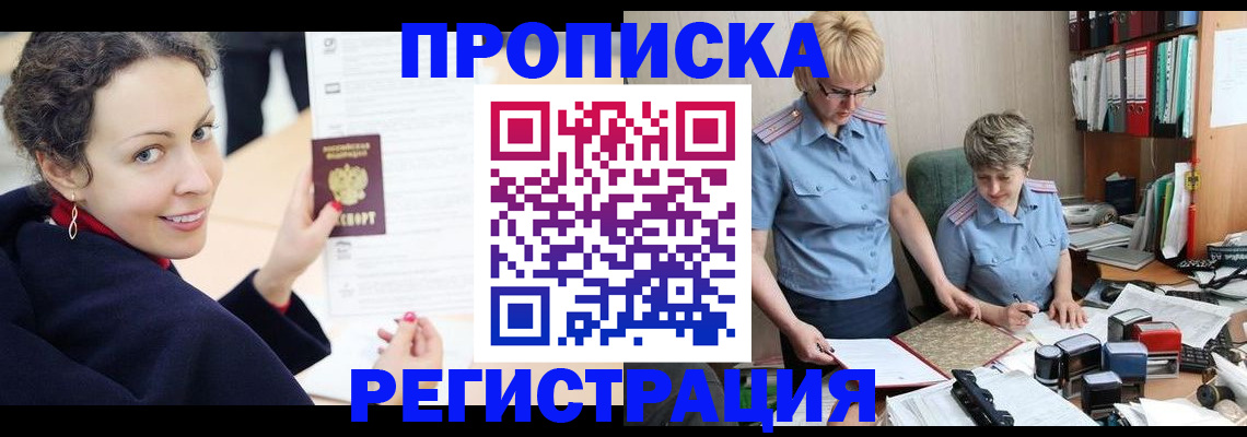 временная регистрация в квартире в Салавате